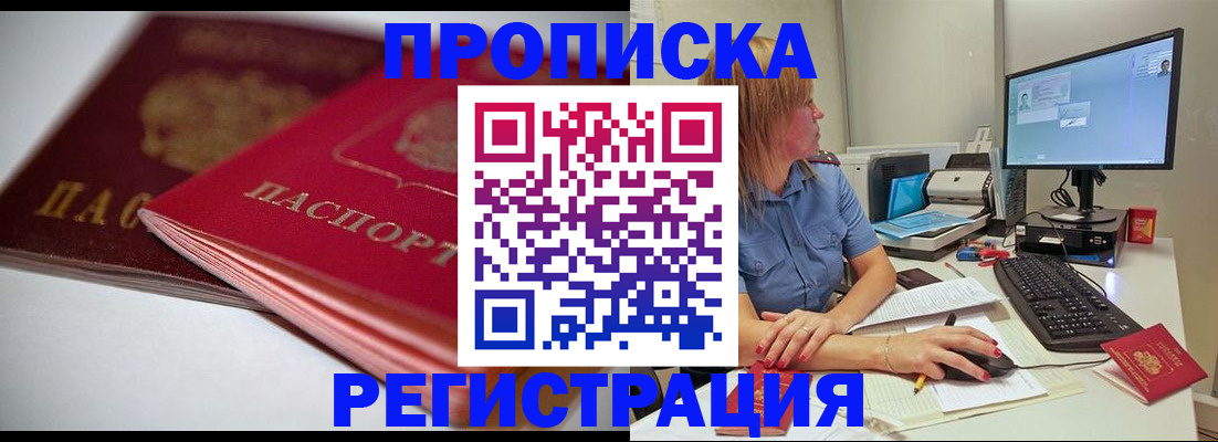 прописка гарантия в Ворсме