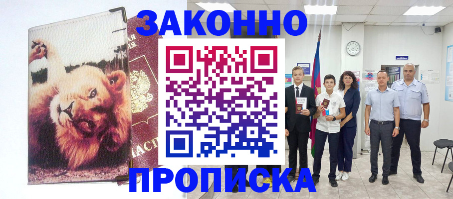 прописка в квартире в Ворсме