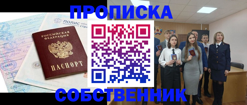 прописка законно в Ворсме
